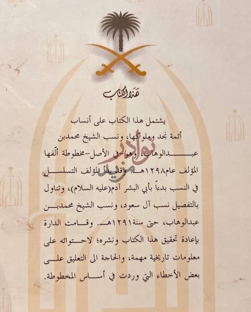 مقدمة كتاب مثير الوجد في انساب ملوك نجد فهرس الكتاب