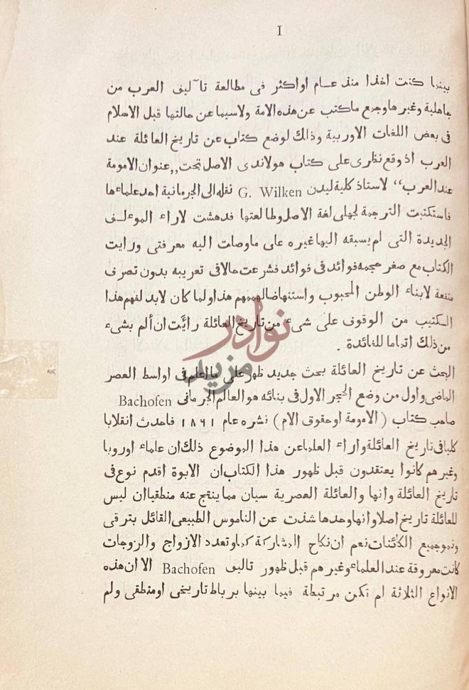 مقدمة كتاب الامومة عند العرب