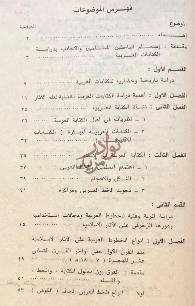 فهرس كتاب الطيور المصرية فهرس الموضوعات