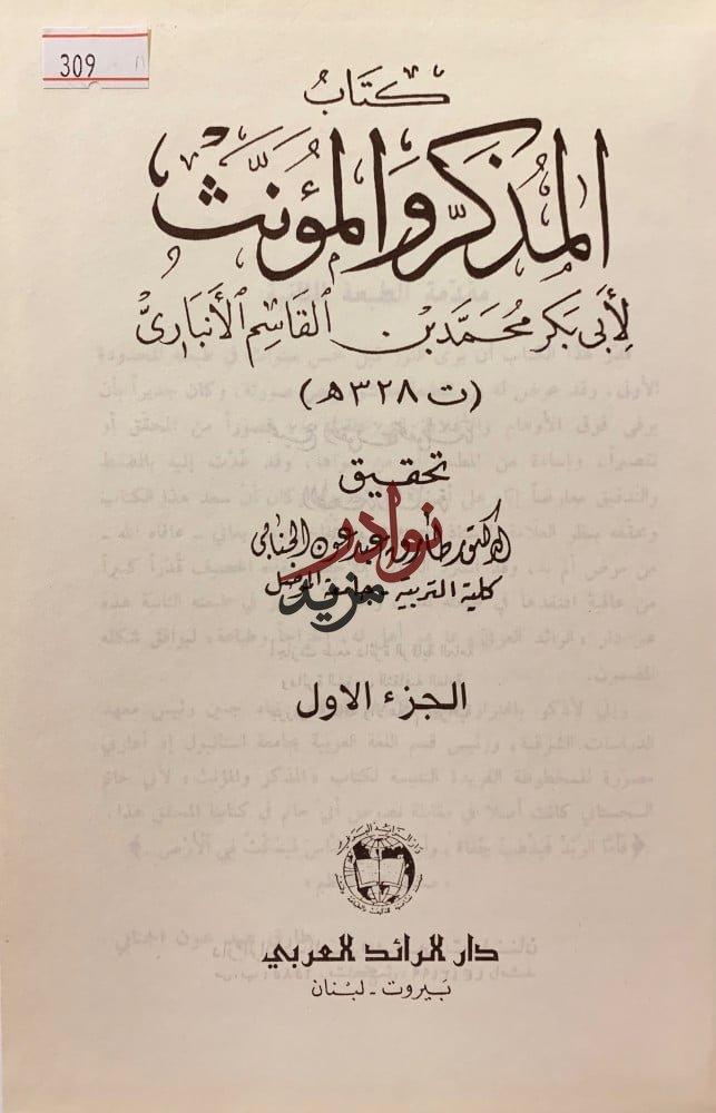 المذكر والمؤنث2/1مجلد واحد