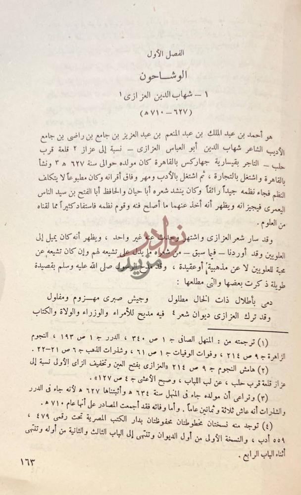 صفحة داخلية كتاب الادب العامي في مصر في العصر المملوكي