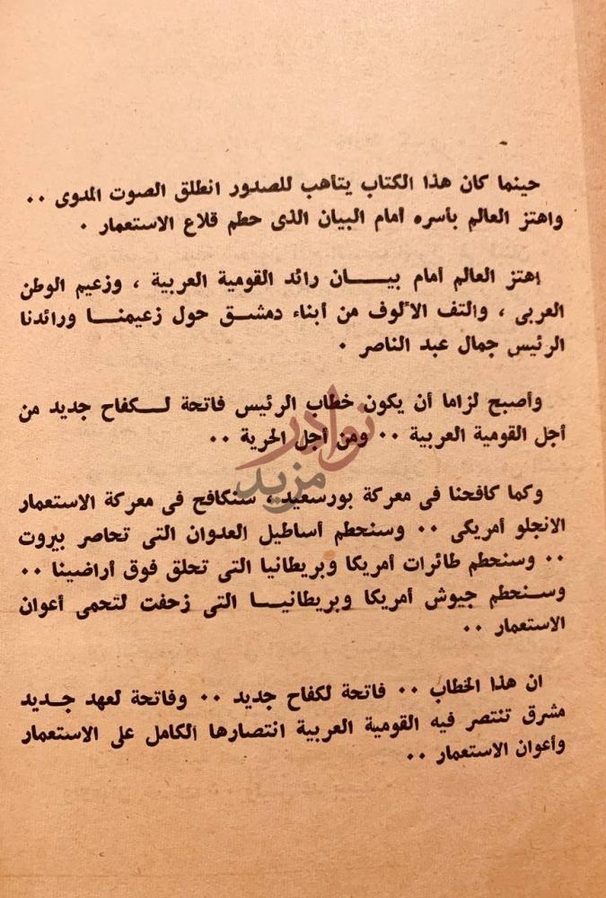 مقدمة كتاب العراق الثائر مقدمة توضح أن الكتاب