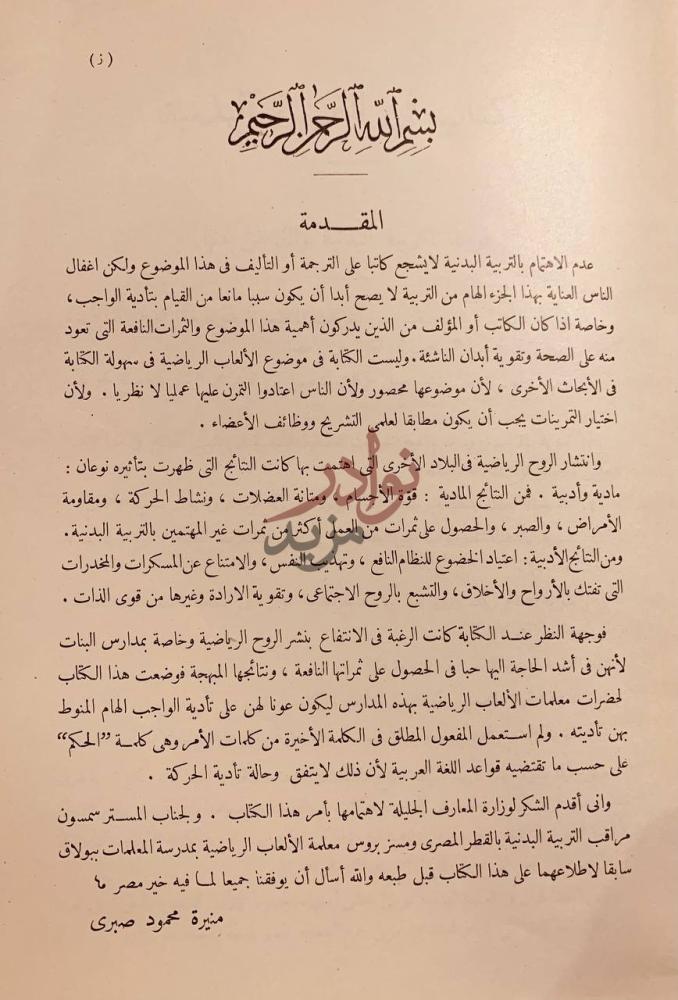 مقدمة كتاب التربية البدنية المقدمة