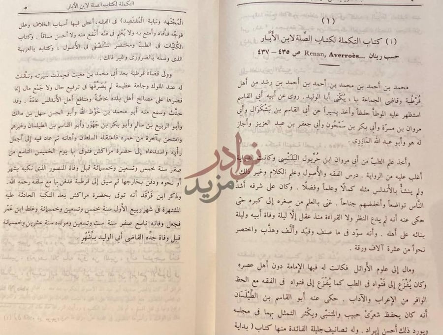 صفحة داخلية كتاب مهرجان ابن رشد الذكرى المئوية الثامنة لوفاته