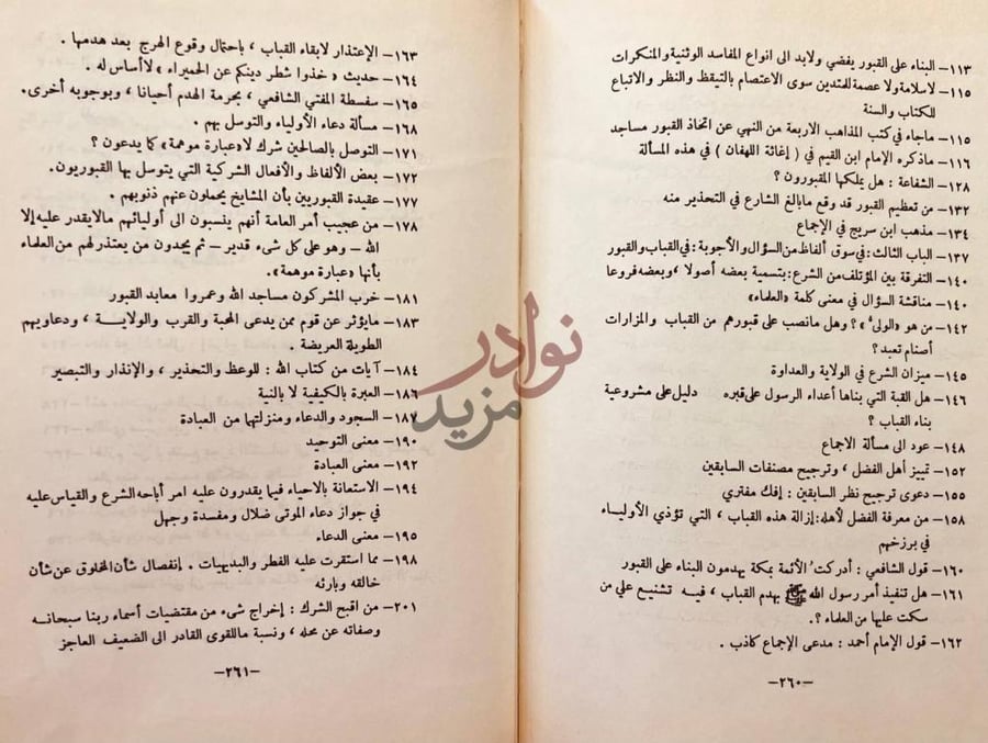 فهرس كتاب معارج الالباب في مناهج الحق والصواب