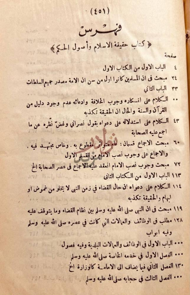 فهرس كتاب حقيقة الاسلام واصول الحكم فهرس