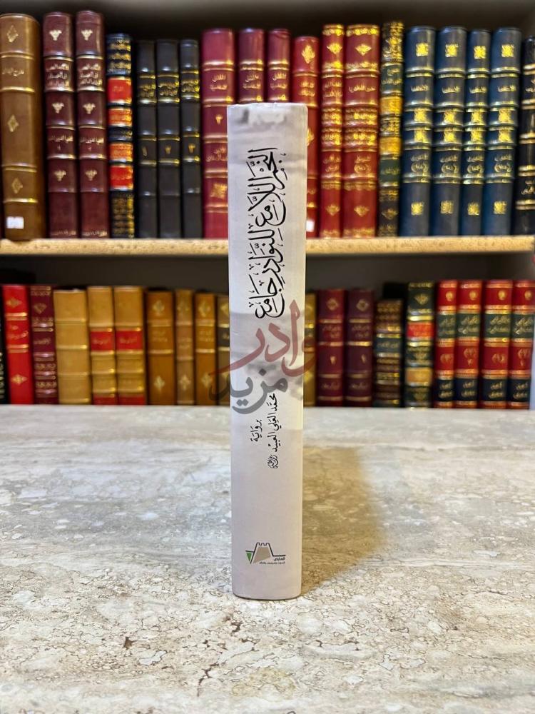 تجليد كتاب النجم اللامع للنوادر جامع النجم اللامع للنوادر