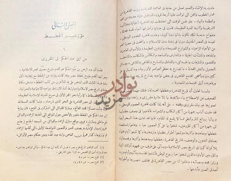 فصل كتاب مصر الاسلامية وتاريخ الخطط المصرية