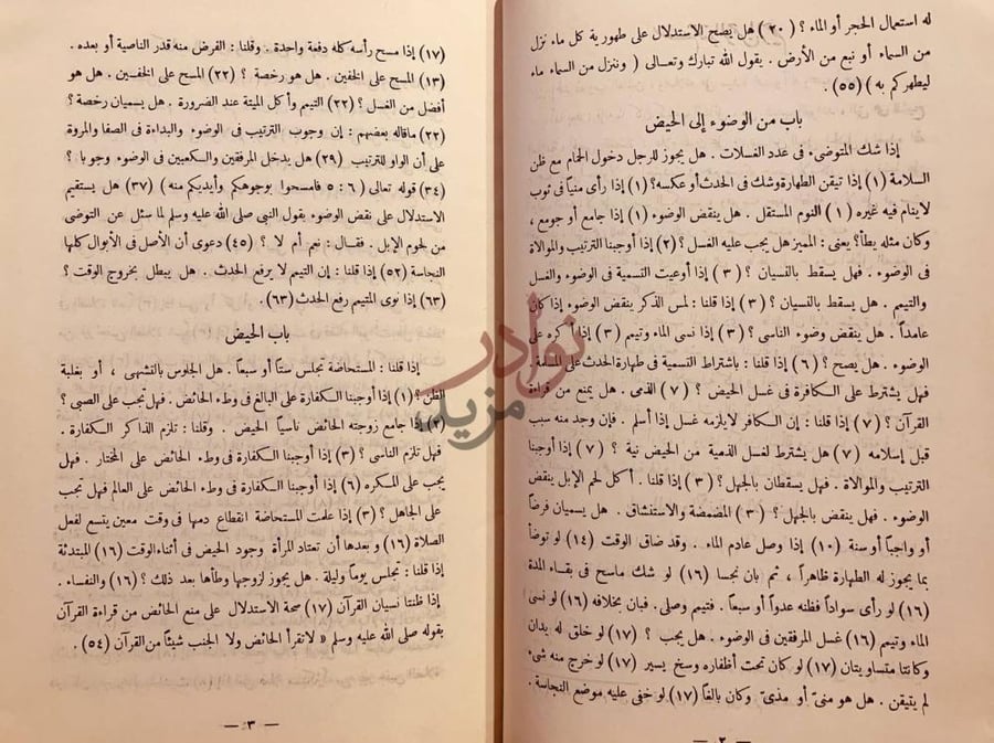 صفحة داخلية كتاب القواعد والفوائد الاصولية ومايتعلق بها