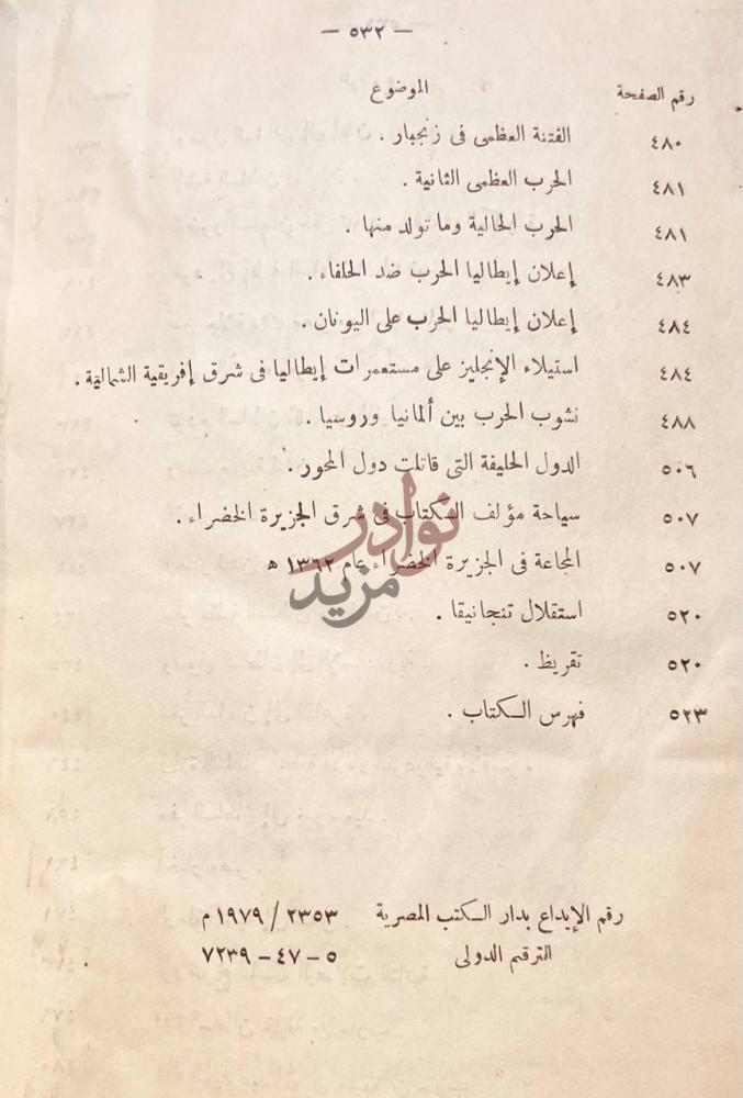 فهرس كتاب جهينة الاخبار في تاريخ زنجبار