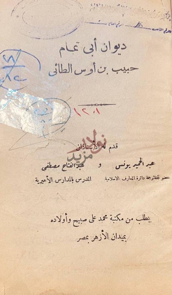 صفحة عنوان كتاب ديوان ابى تمام حبيب بن اوس الطائى