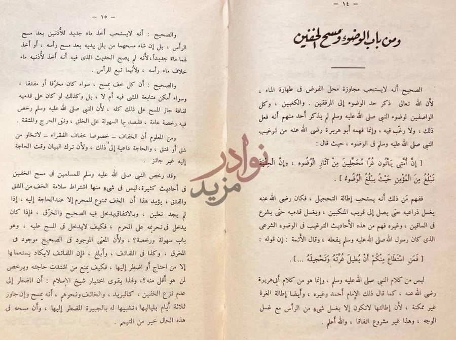 صفحة داخلية كتاب المختارات الجلية من المسائل الفقهية