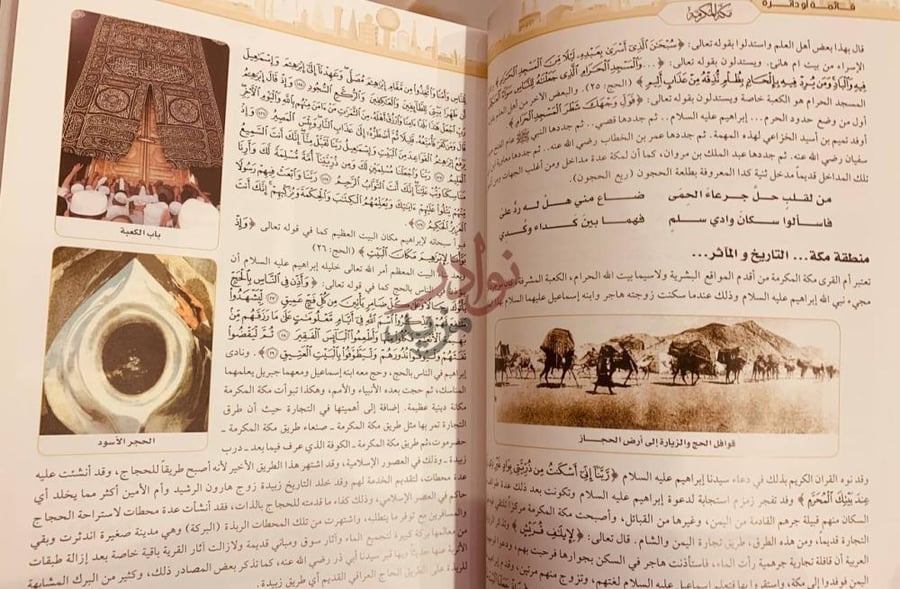 صفحة داخلية كتاب صيد الذاكرة الباصرة من اثار الوطن الحبيب