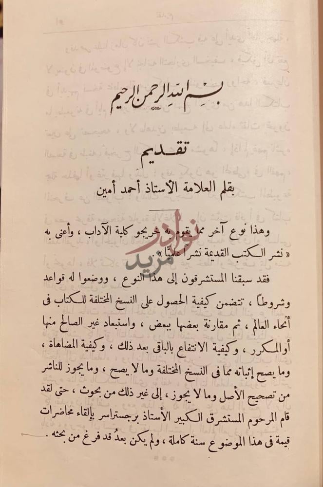 مقدمة كتاب اخبار ابي تمام تقديم