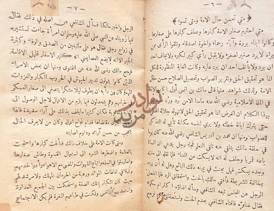 صفحة داخلية كتاب الكلم الثمان استكمال الحديث