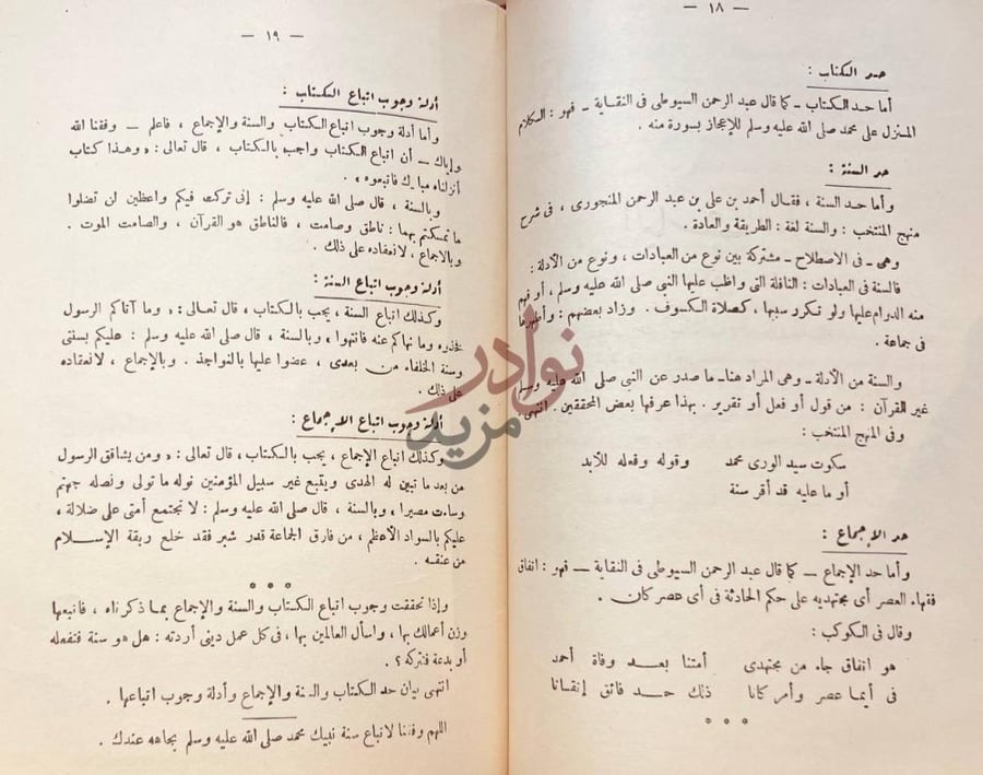 صفحة داخلية كتاب احياء السنة واخماد البدعة أركان وجوب اتباع
