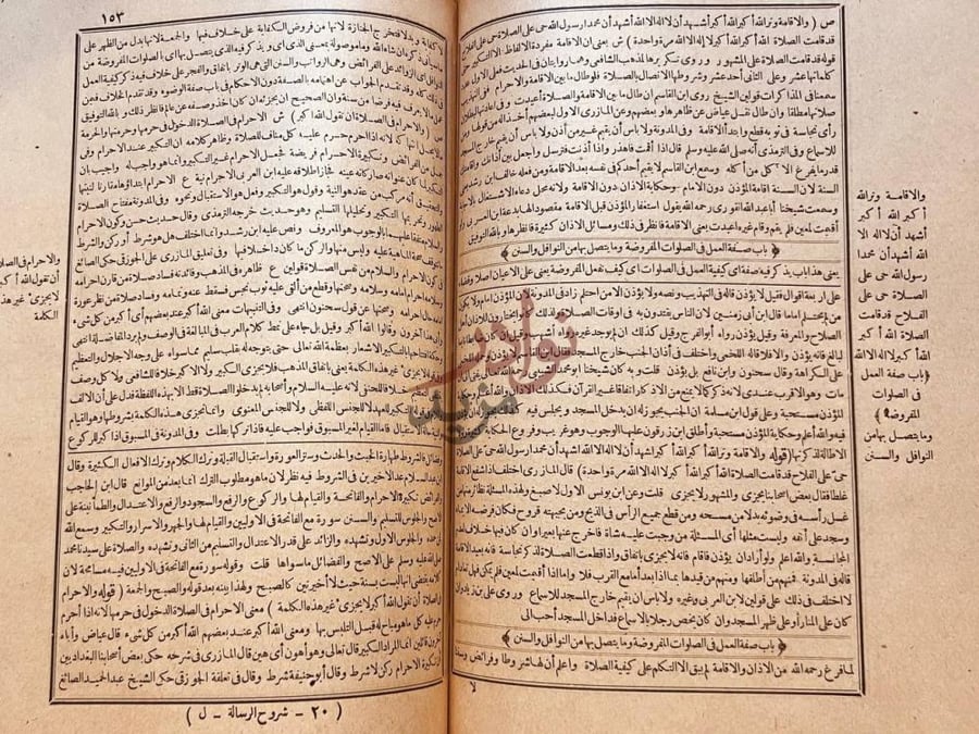 صفحة داخلية كتاب شرح زروق مع شرح عيسي التنوخي على متن الرسالة