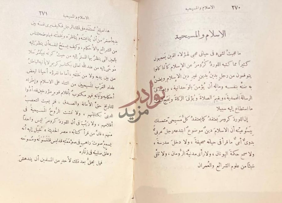 فصل كتاب النظرات الاسلام والمسيحية