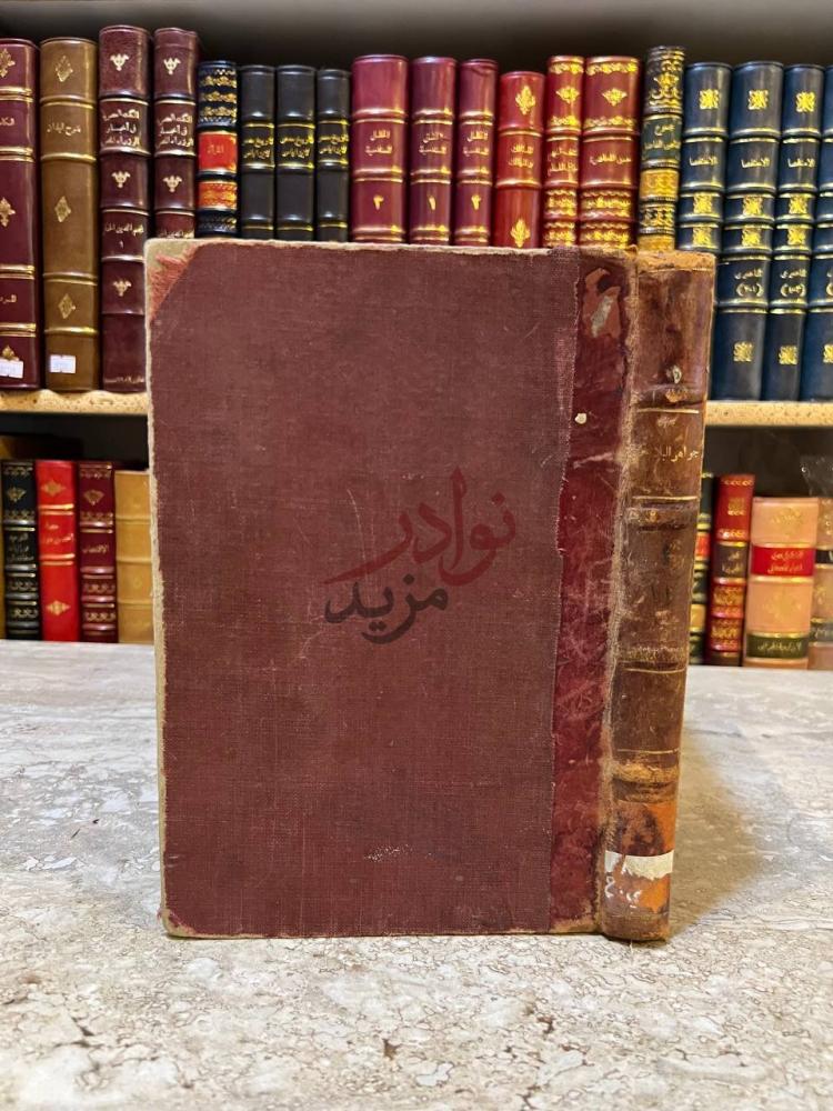 تجليد كتاب جواهر البلاغة في المعاني البيان والبديع