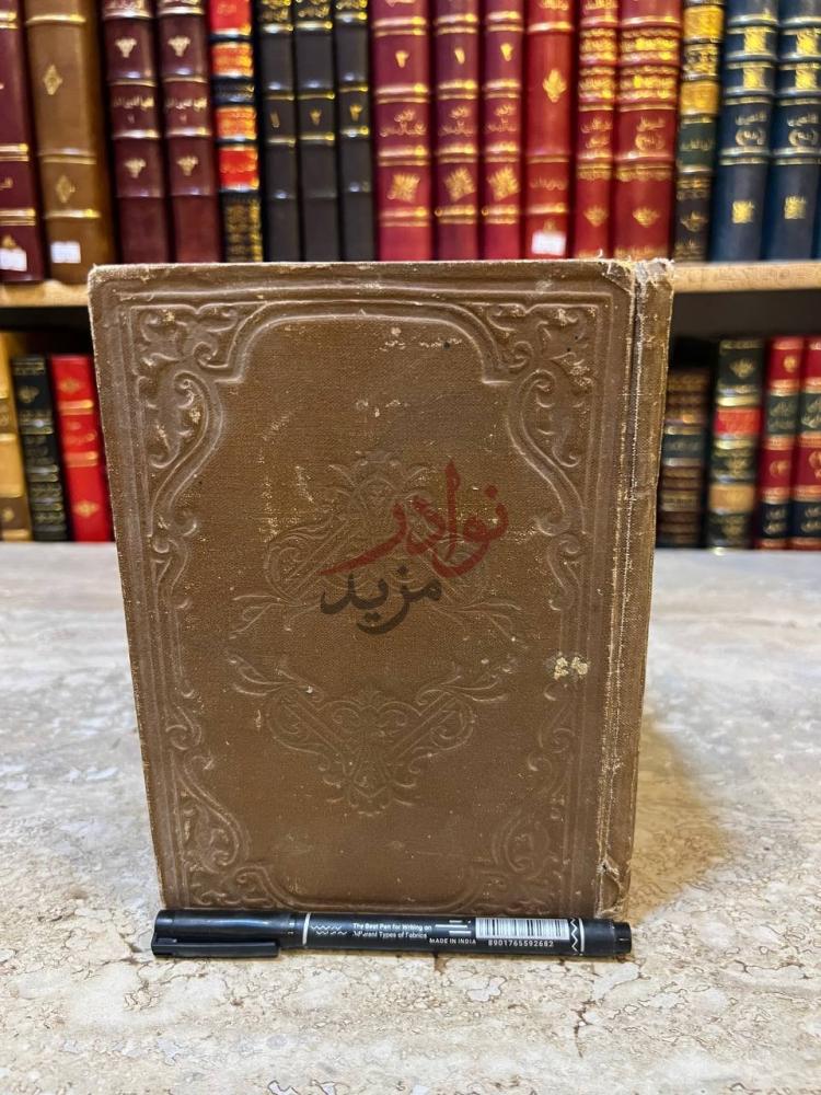 غلاف كتاب اللطائف والظرائف