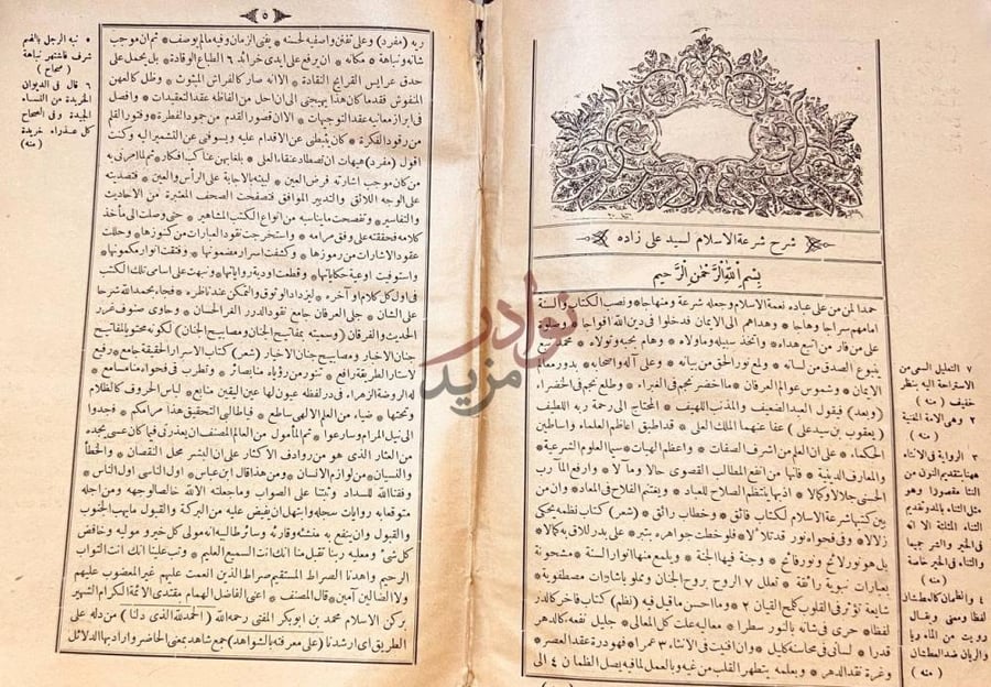 صفحة داخلية كتاب الشريعة الاسلامية بسم الله الرحمن