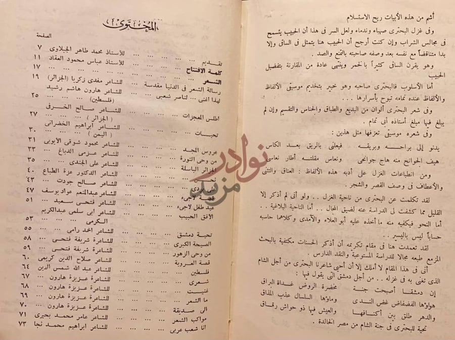 فهرس كتاب مهرجان الشعر الثالث المحتويات