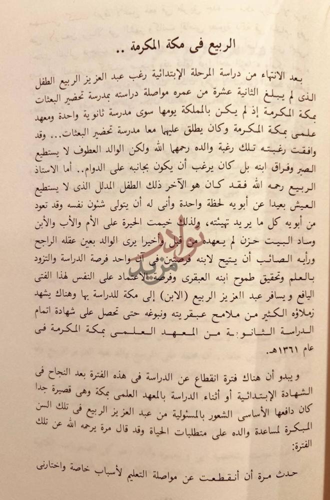 صفحة داخلية كتاب لمحات عن حياة الربيع الربيع في مكة