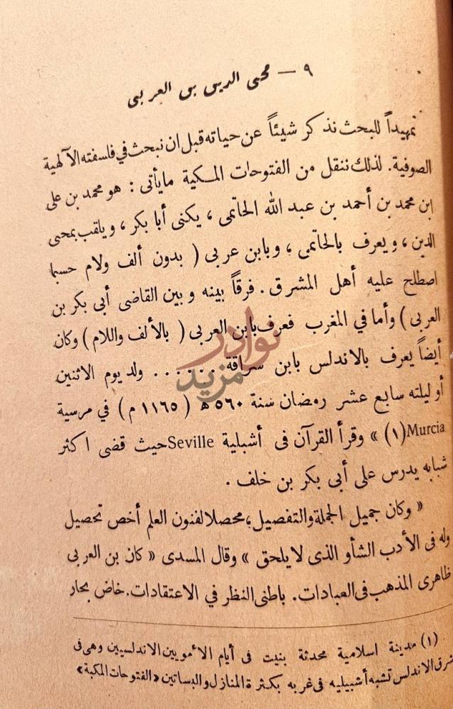 صفحة داخلية كتاب التصوف الاسلامي العربي بحث في تطور الفكر
