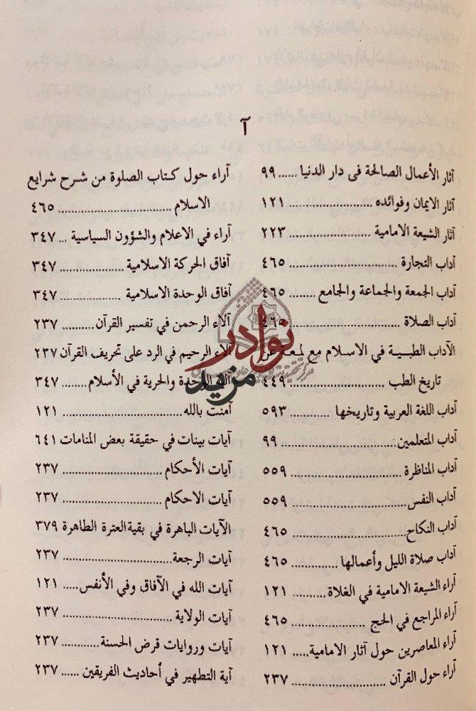معجم المطبوعات العربية في ايران