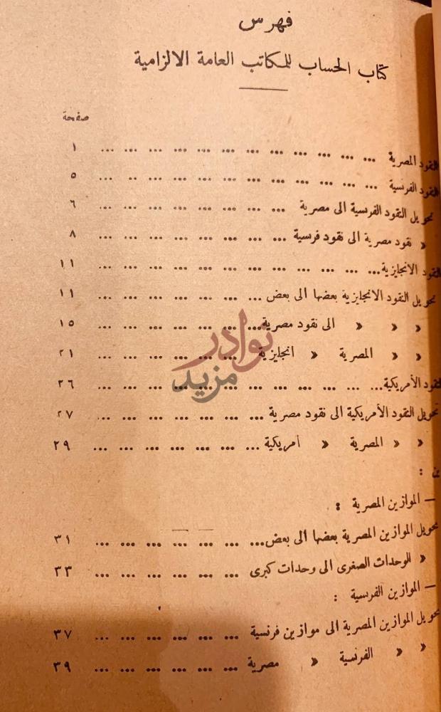 فهرس كتاب علم الاخلاق فهرس