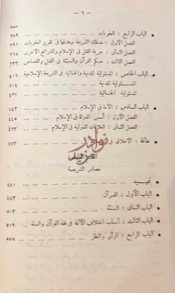 فهرس كتاب الاسلام عقيدة وشريعة فهرس الموضوعات