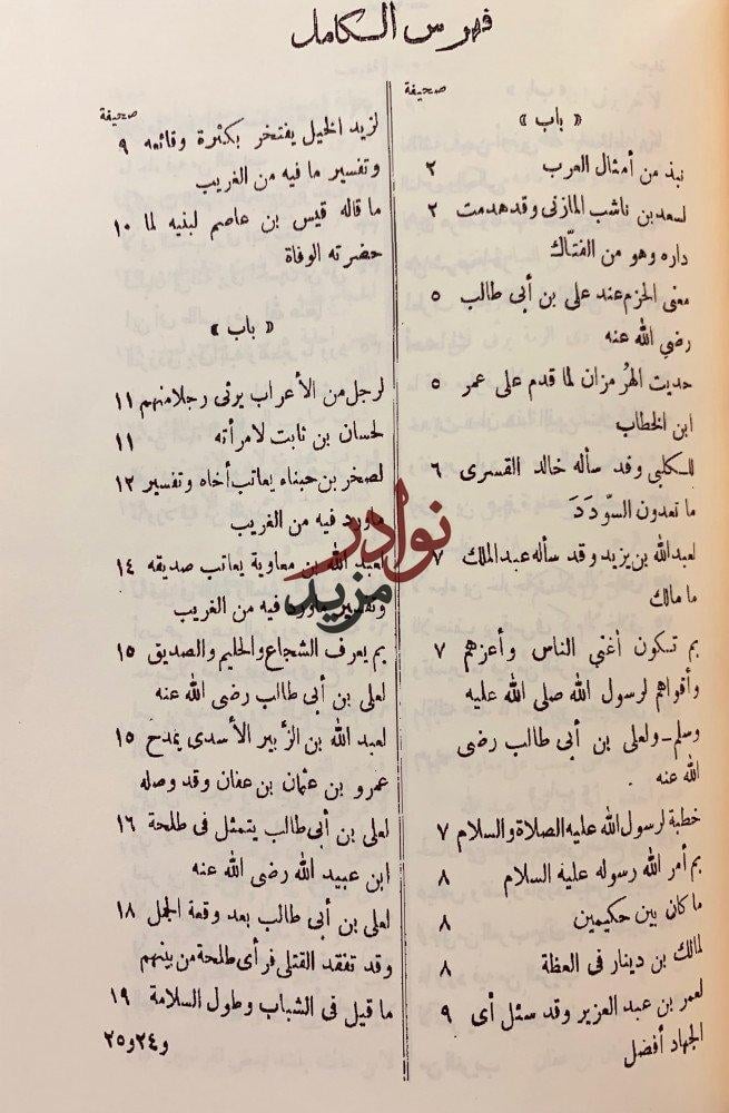 رغبة الامل من كتاب الكامل8/1ا اربع مجلدات