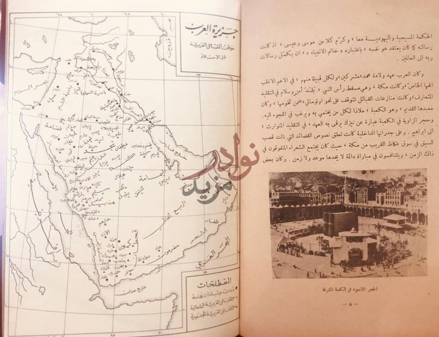 صفحة داخلية كتاب زحف العروبة جزيرة العرب