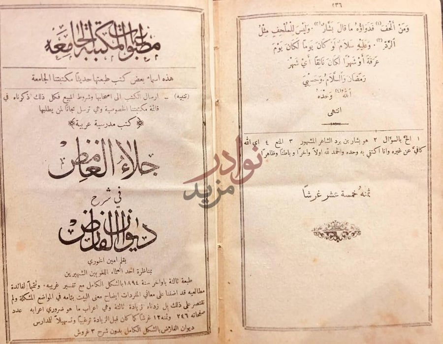 صورة كتاب رسائل ابي العلاء المعري مطبعة المكتبة