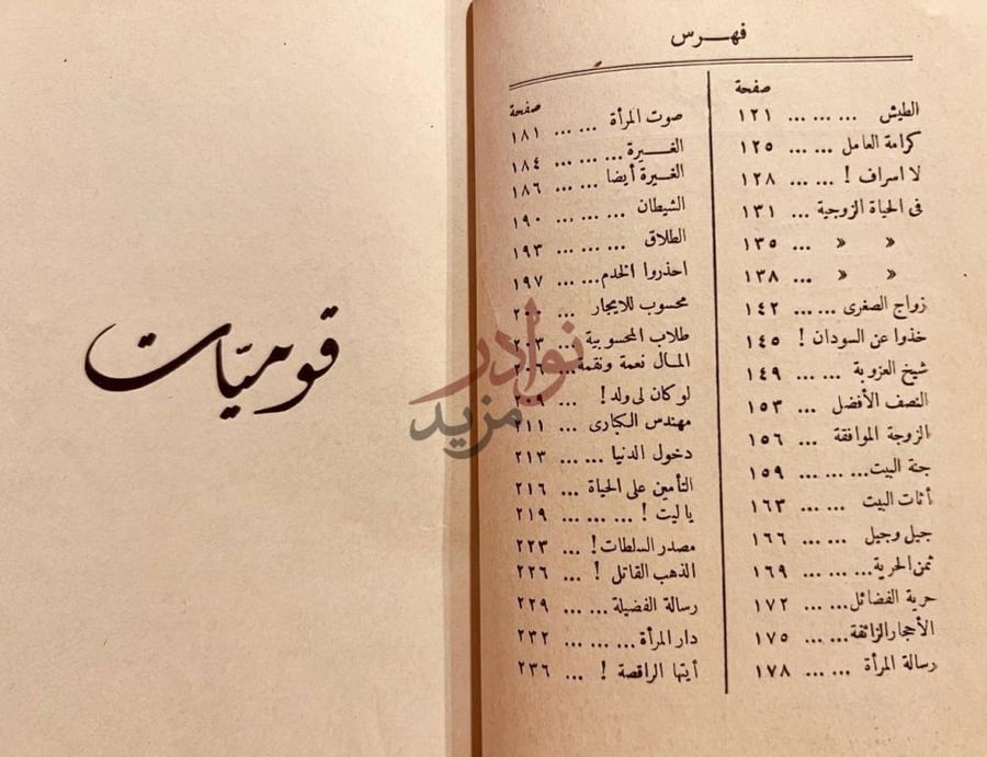 فهرس كتاب ماقل ودل فهرس