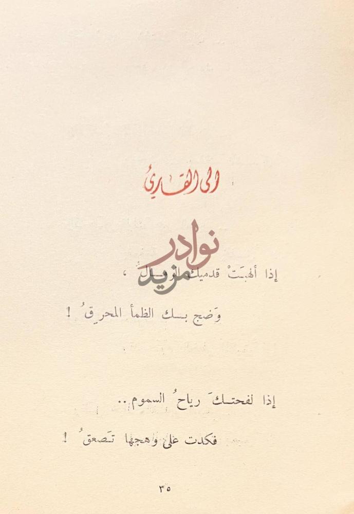 صفحة داخلية كتاب اعاصير في السلاسل إلى القارئ