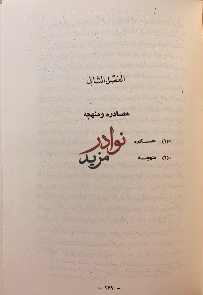 ذكرى ابي الثناء الالوسي/الالوسي مفسرا تجليد اركان