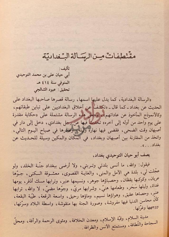 تمهيد كتاب هارون الرشيد مقتطفات من الرسالة