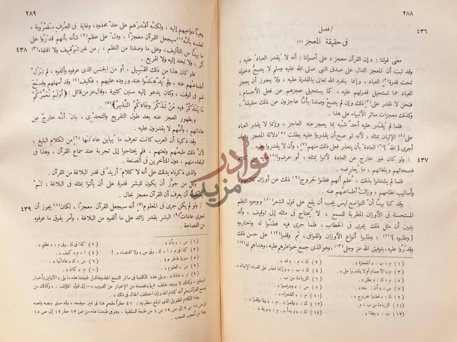صفحة داخلية كتاب اعجاز القران في حقيقة المعجز