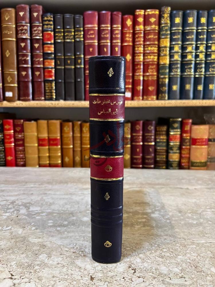 غلاف كتاب فهرس مخطوطات ابي العباس المرسى