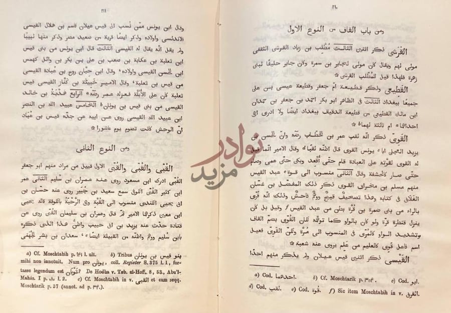 صفحة داخلية كتاب الانساب المتفقة من باب القاف