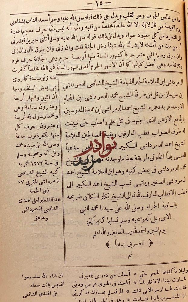 رسالة في علم المناظرة (شافعي الدمرداشي)