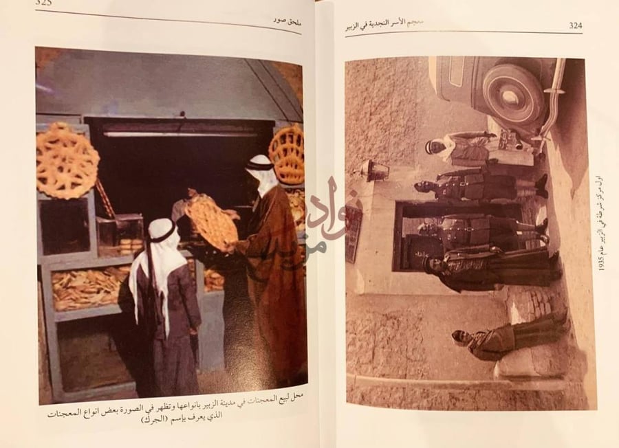 صفحة داخلية كتاب معجم الاسر النجدية في الزبير ملحق صور