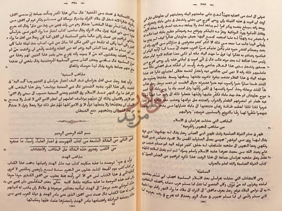 صفحة داخلية كتاب الفهرست ALFIHRIST مذاهب الهند