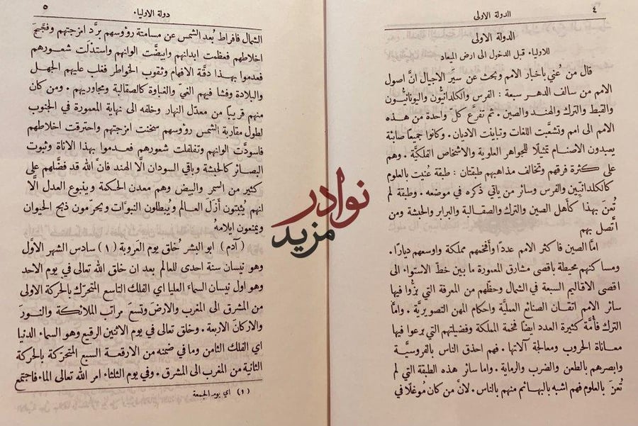 تاريخ مختصر الدول/ابن العبري
