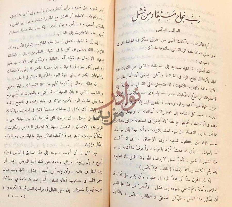 صفحة داخلية كتاب الى المجد همسات في اذان الشباب