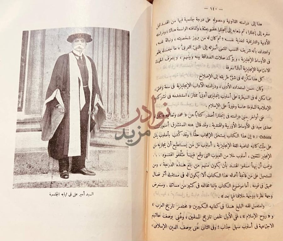 فصل كتاب زعماء الاصلاح في العصر الحديث السيد أمير علي