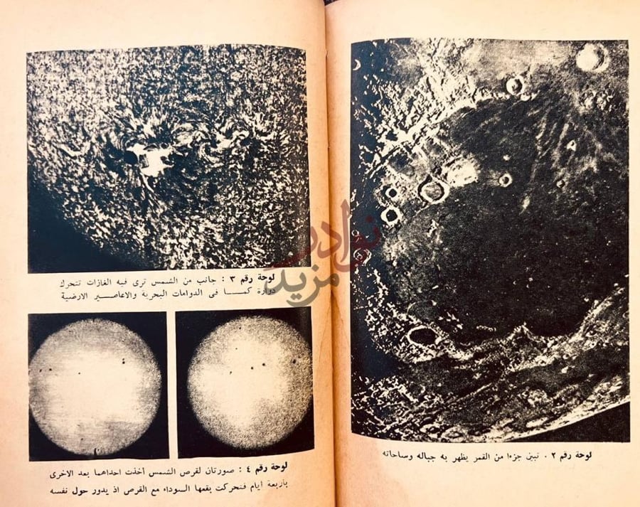 صفحة داخلية كتاب مع الله في السماء ألواح فلكية