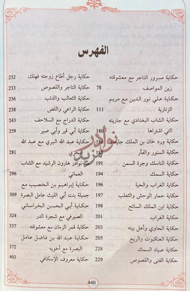 كشاف كتاب الف ليلة وليلة الفهرس