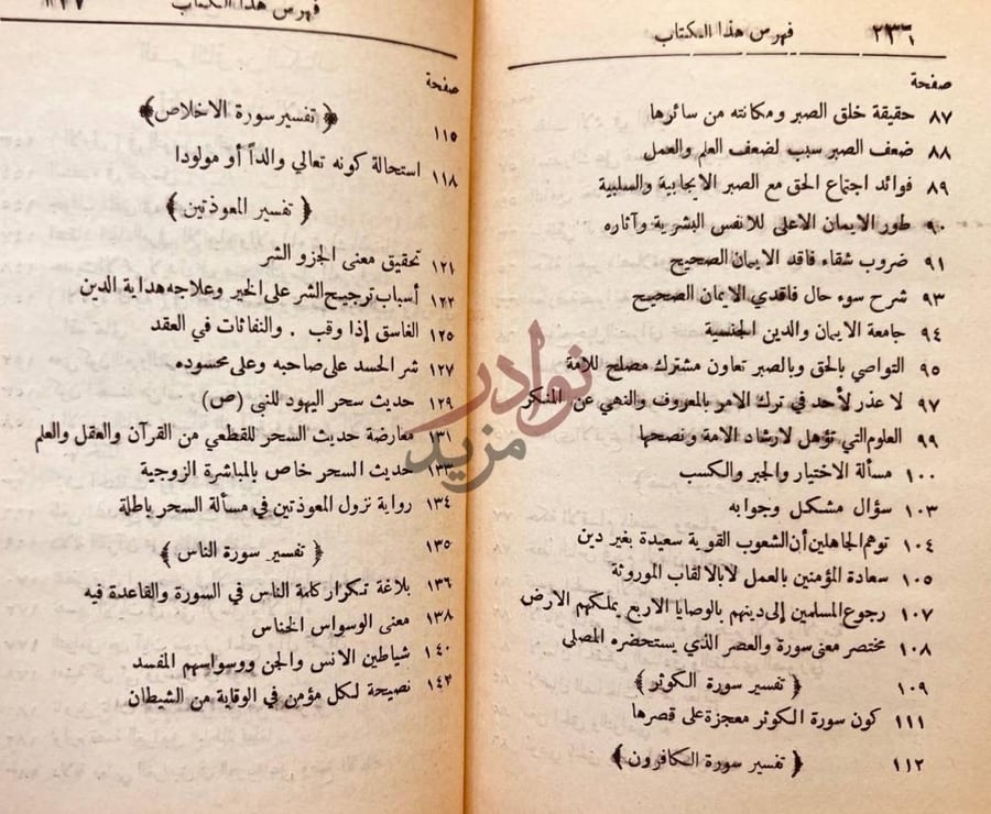 فهرس كتاب تفسير الفاتحة و صور من خواتيم القران